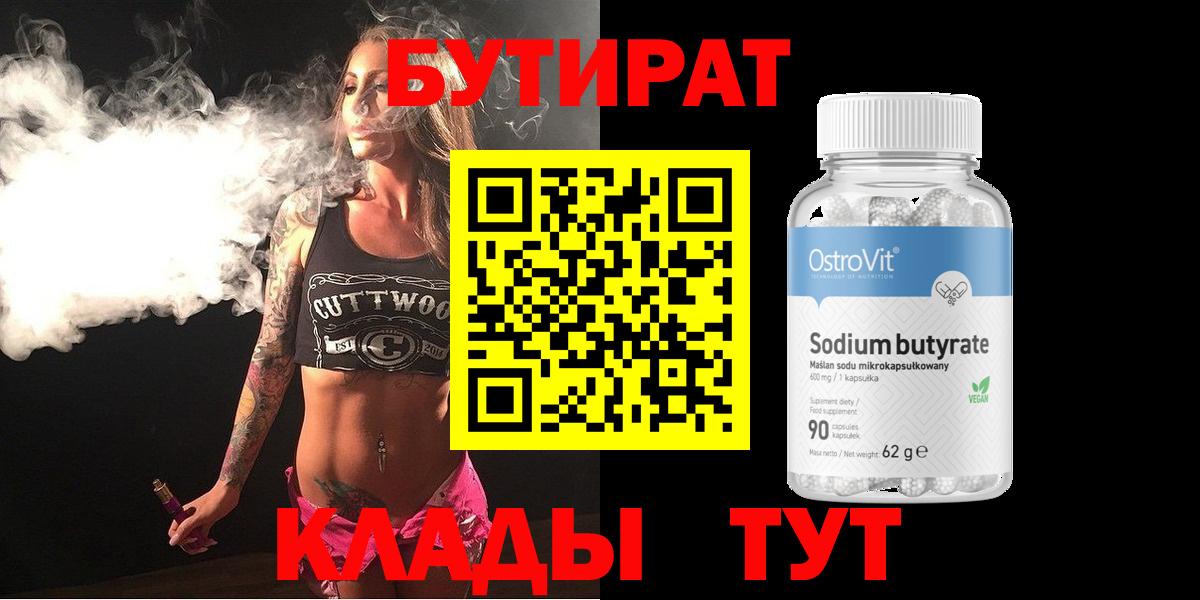 Бутират  Краснокамск  БУТИРАТ оксибутират 