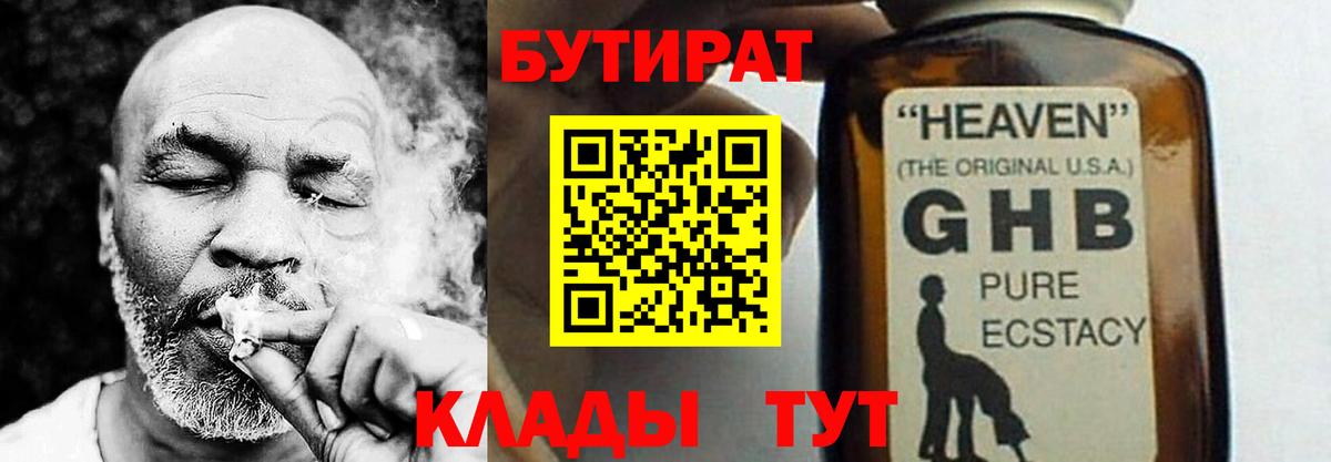 Краснокамск  Бутират оксибутират  Бутират  Вход с VPN 