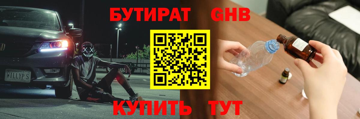 БУТИРАТ BDO Краснокамск