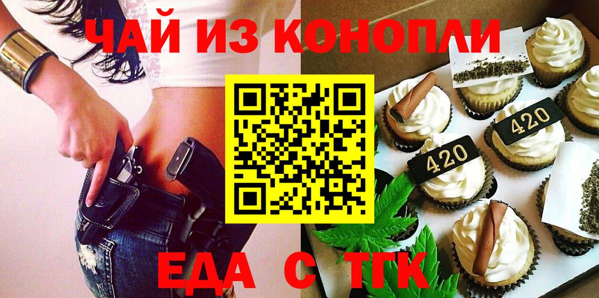 Краснокамск  Печенье с ТГК марихуана  Вход с VPN 