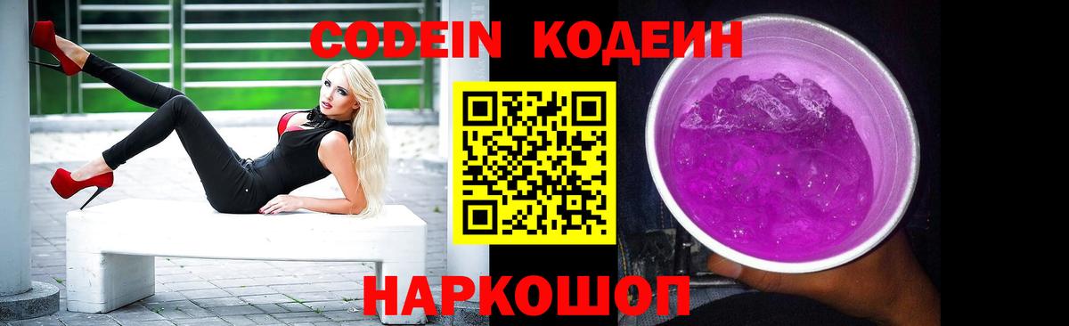 Codein Purple Drank Краснокамск