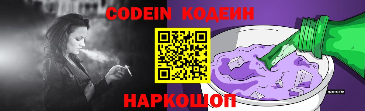 Кодеиновый сироп Lean напиток Lean (лин)  Вход с VPN  Краснокамск 