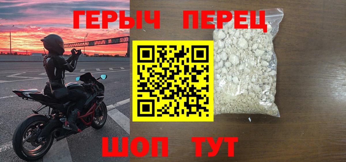 Героин герыч Краснокамск