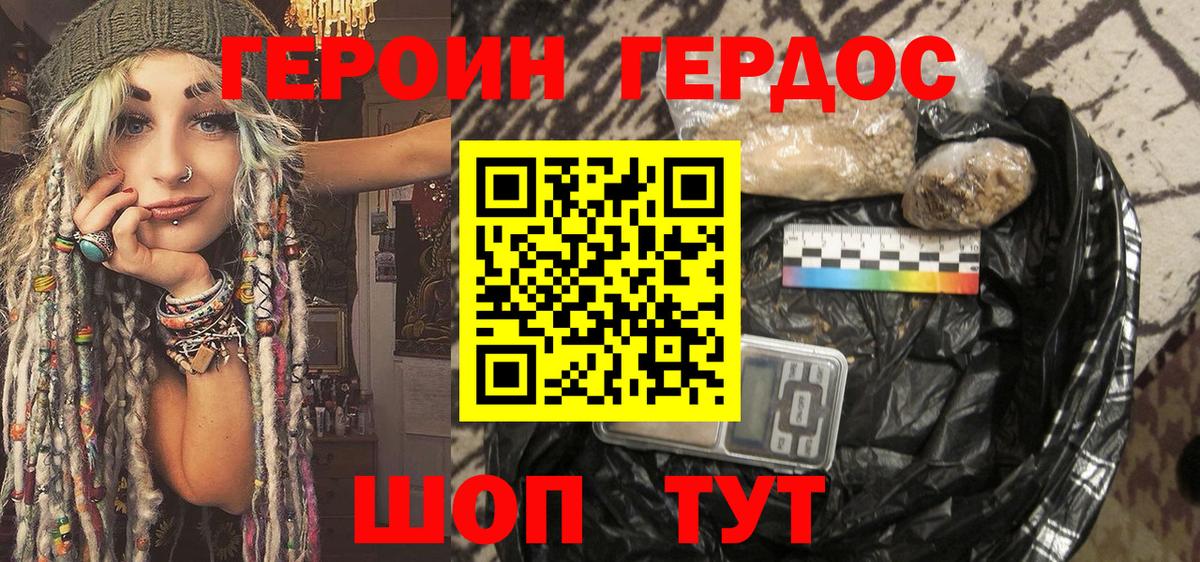 ГЕРОИН хмурый  Краснокамск 