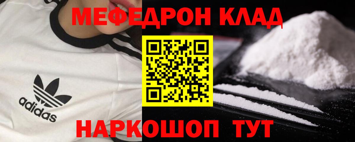 Меф  МЯУ-МЯУ mephedrone  МЕФ  купить наркоту  Меф кристаллы  Краснокамск  Вход с VPN 