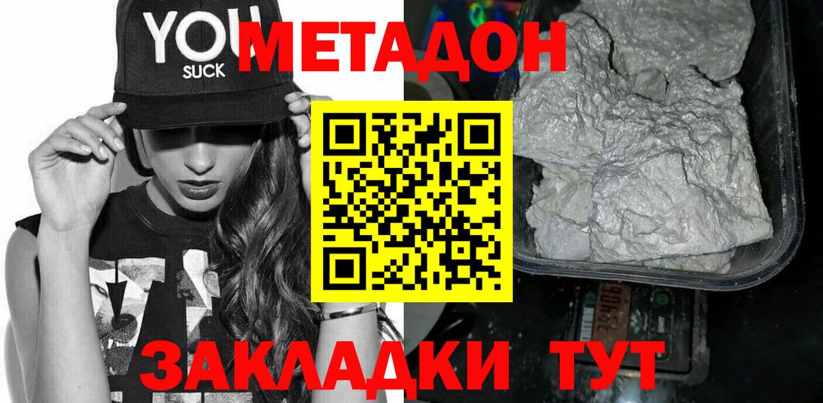 Краснокамск  Метадон кристалл  блэк спрут ТОР  Вход с VPN 